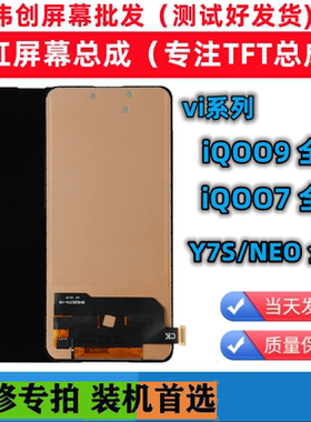 彩虹屏幕适用vivo IQOO5/Y7S/Y9S/ iQOO7屏幕总成 s15 TFT组 NEO