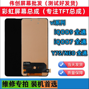 Y9S Y7S iQOO7屏幕总成 s15 NEO 彩虹屏幕适用vivo TFT组 IQOO5