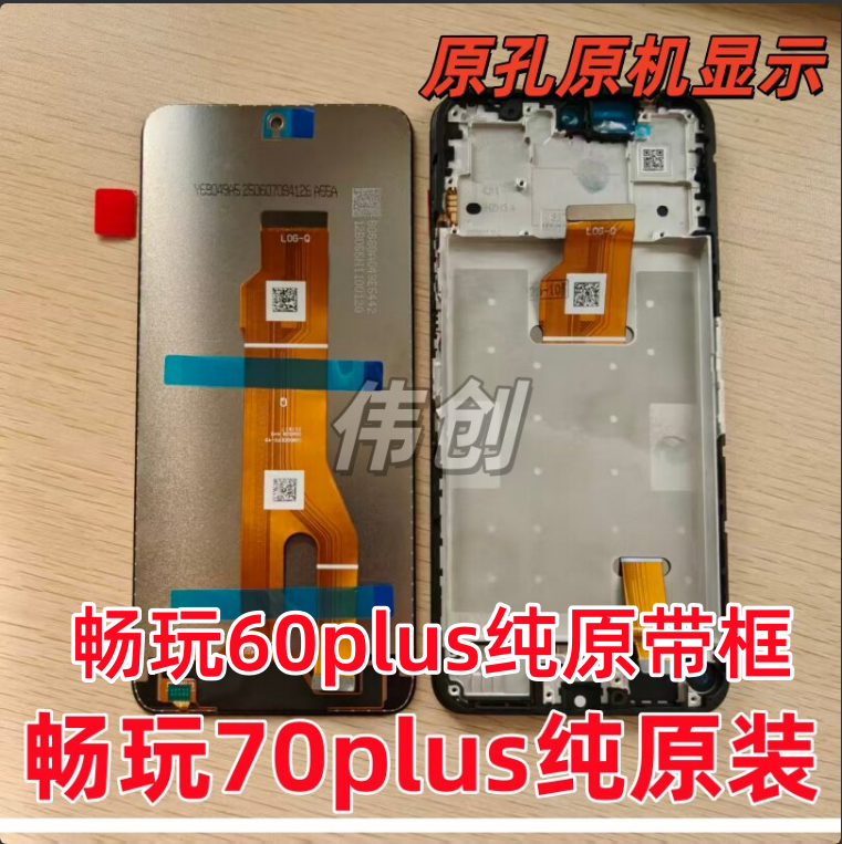 适用华为play10T 9T 畅玩70plus 畅玩60plus原装屏幕总成带框拆机