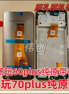 适用华为play10T 9T 畅玩70plus 畅玩60plus原装屏幕总成带框拆机