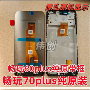 适用华为play10T 9T 畅玩70plus 畅玩60plus原装屏幕总成带框拆机