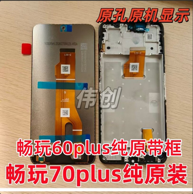 适用华为play10T 9T 畅玩70plus 畅玩60plus原装屏幕总成带框拆机