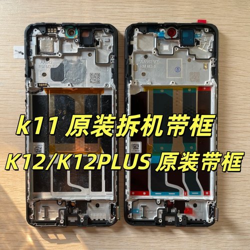 OPPO K11屏幕总成带框原装拆机 K12 K12plus原装屏幕带框一体