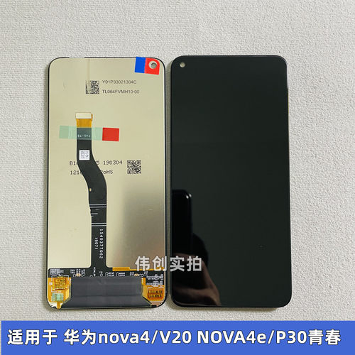 适用华为 nova4 荣耀V20 屏幕总成 4e P30青春 显示屏原装真我V30