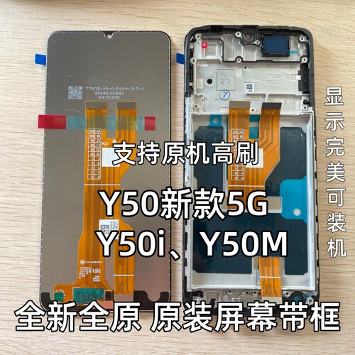 适用于Y50y50i屏幕总成带框5G
