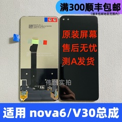 屏幕总成原装适用华为 nova6 play4Pro 荣耀V30 V30Pro  液晶屏幕