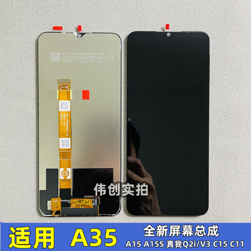 屏幕总成适用OPPO A35 A15S RealmeQ2i/V3 C15 液晶显示屏原装屏