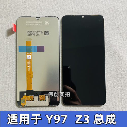 适用于vivoy97屏幕总成