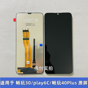 适用荣耀play7t/ play6C 畅玩30 畅玩40Plus 屏幕总成原装 液晶屏