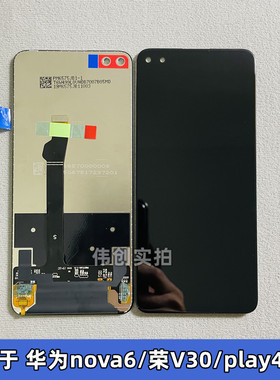 屏幕总成原装适用华为 nova6 play4Pro 荣耀V30 V30Pro  液晶屏幕