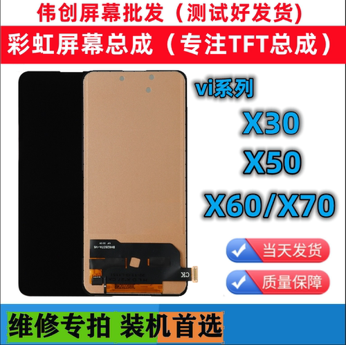 彩虹屏幕总成适用vivo x30 Pro/X50/X60/x70 TFT组屏幕 nex NEX2
