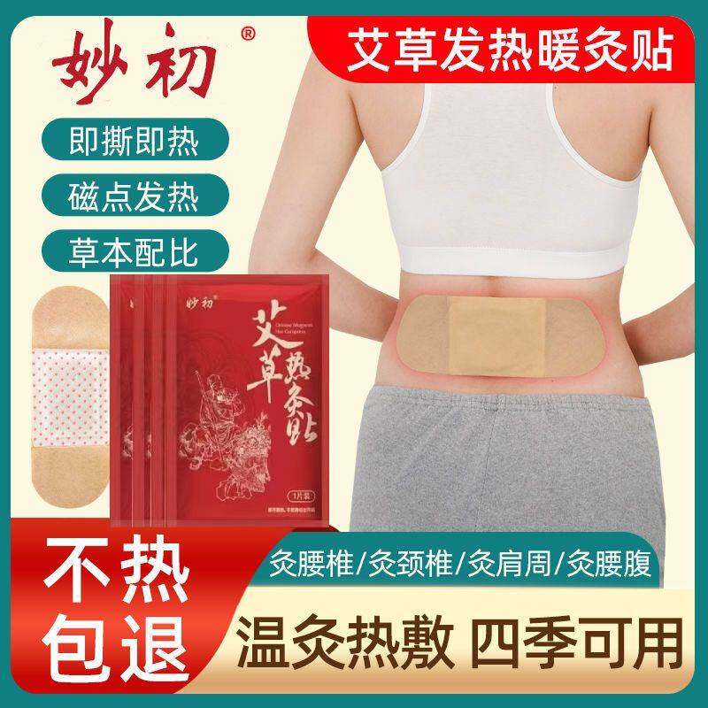 自发热暖身贴艾草艾灸贴热敷贴