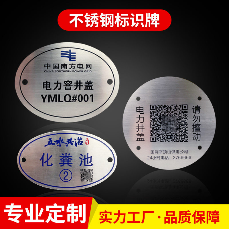 加急发货不锈钢腐蚀标牌图片
