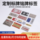 加急发货金属标牌定制订做PVC 铝合金铭牌制作不锈钢牌防腐蚀 铜