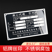 加急发货铭牌定制订做铜铝合金铭牌制作不锈钢标牌定做防腐蚀激光