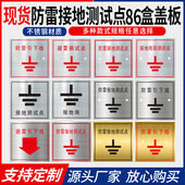 加急发货86盒防雷接地测试点盖板不锈钢避雷引下线标识牌接地端子