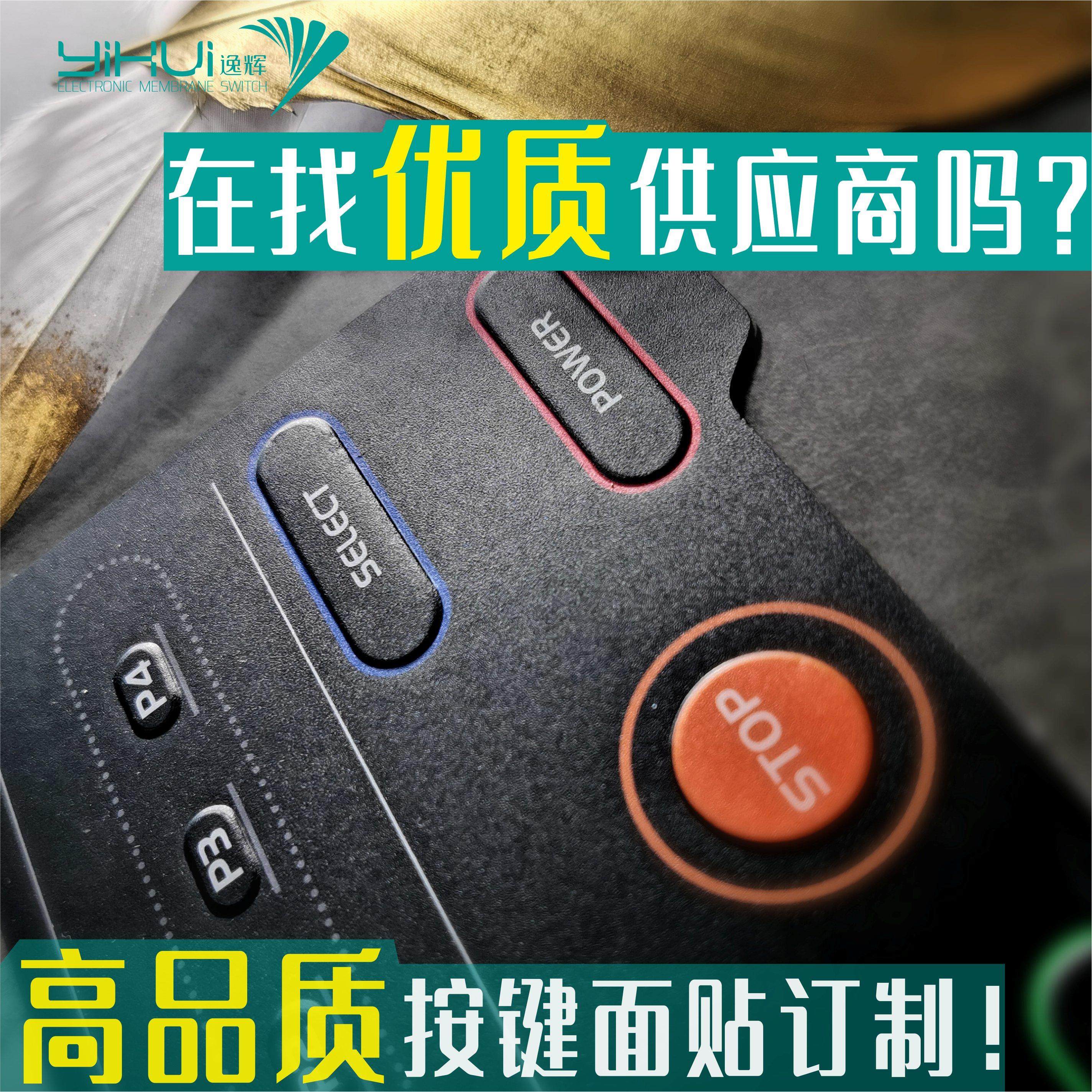 加急发薄膜开关 pvc面板 按键面板标贴 亚克pc面膜pvc面贴pet面板