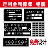 加急发货金属标牌定制不锈钢警示牌标识牌铝牌定做铭牌指示牌制作
