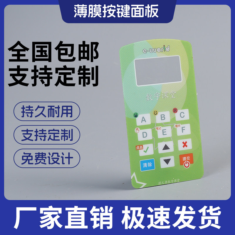 薄膜开关面板定做磨砂塑