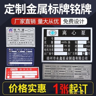 加急发货厂家定制铝牌机器机械设备标识牌定做铭牌不锈钢钛金金属