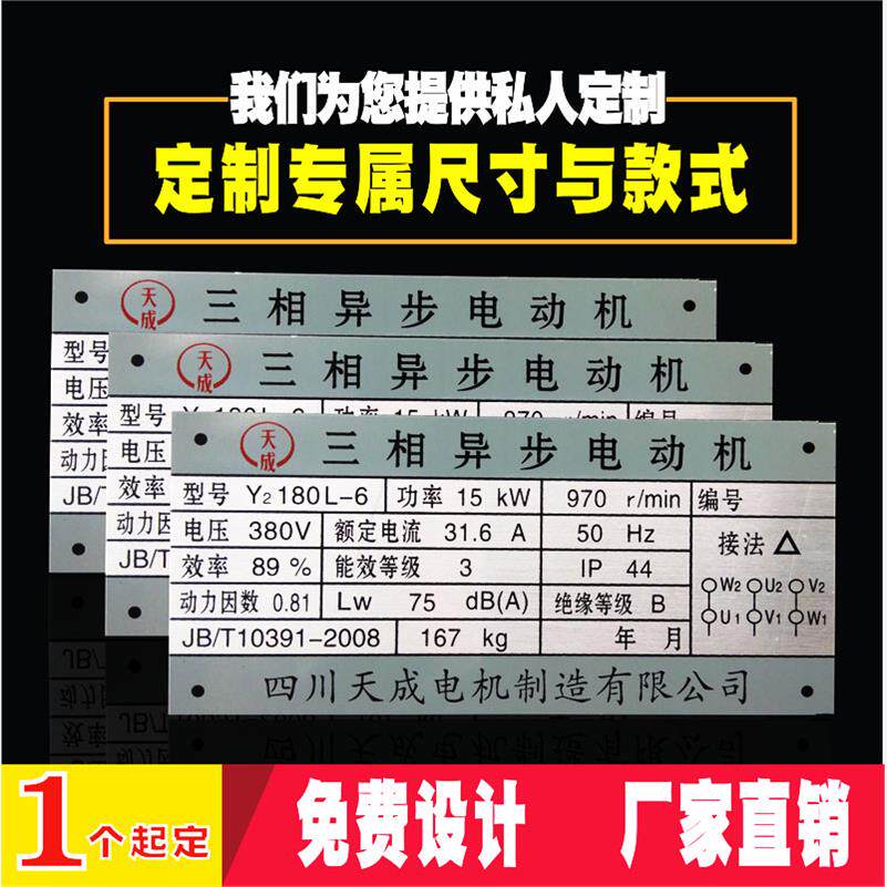 加急发货机器设备铭牌定