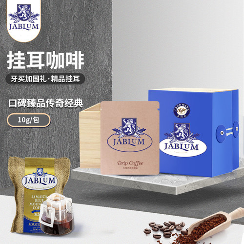 jablum牙买加蓝山挂耳咖啡100g