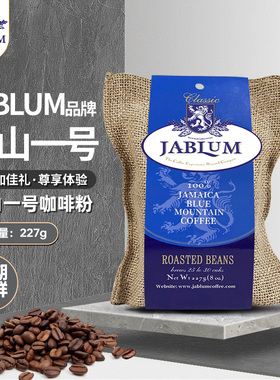 牙买加进口 jablum蓝山一号咖啡粉麻袋装 8oz 227g手冲美式黑咖啡