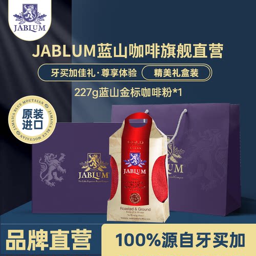 Jablum研磨咖啡粉牙买加原装进口