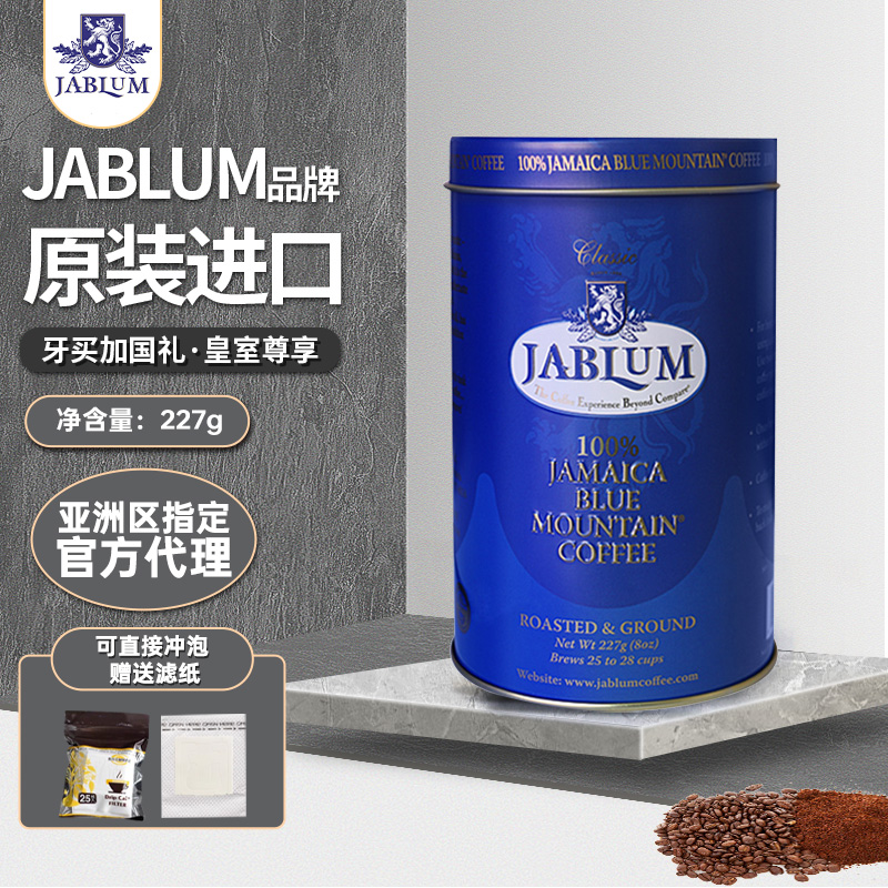 jablum原装进口牙买加蓝山咖啡粉