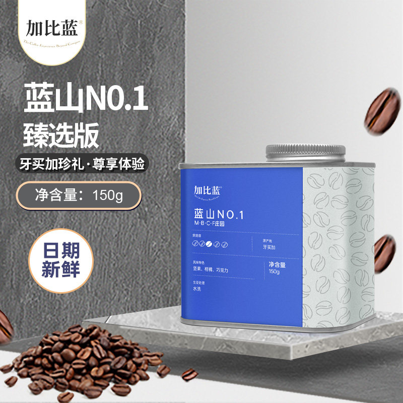 Jablum牙买加蓝山一号手冲咖啡豆