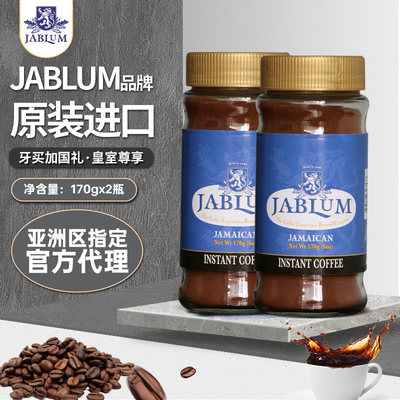 速溶咖啡粉jablum牙买加原装