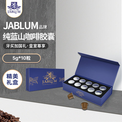 JABLUM牙买加蓝山胶囊咖啡