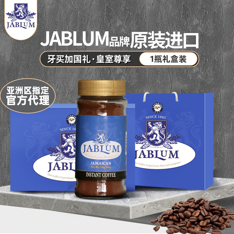 速溶咖啡礼盒送人佳品jablum牙买加原装进口蓝山咖啡高端黑咖啡粉