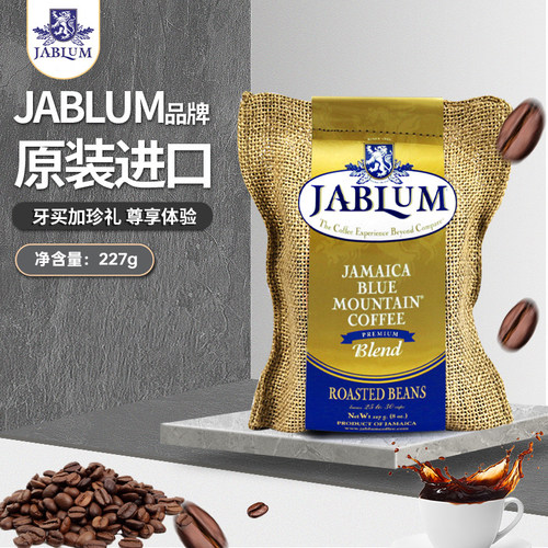 原装进口牙买加蓝山混合咖啡豆