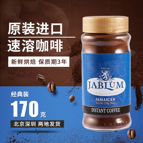 原装进口蓝山咖啡粉jablum牙买加