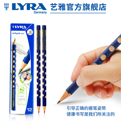 lyra艺雅引导握姿三角杆洞洞铅笔