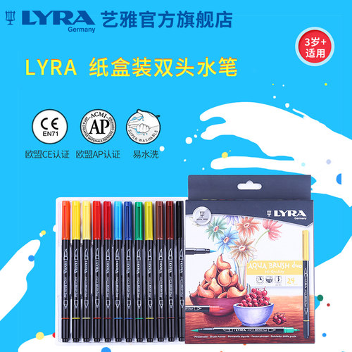 lyra艺雅官方12/24色双头水彩笔