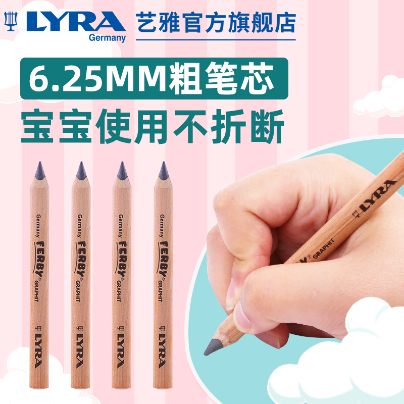 LYRA进口小学生三角粗杆原木铅笔