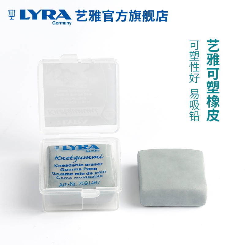 德国艺雅可塑性素描美术橡皮擦