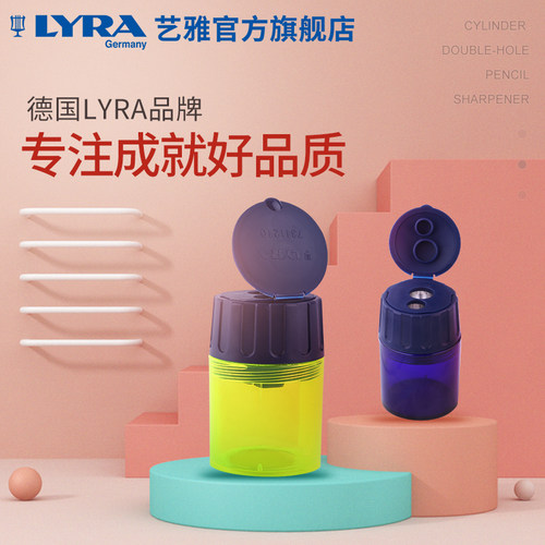 德国lyra双孔圆形大口径卷笔刀