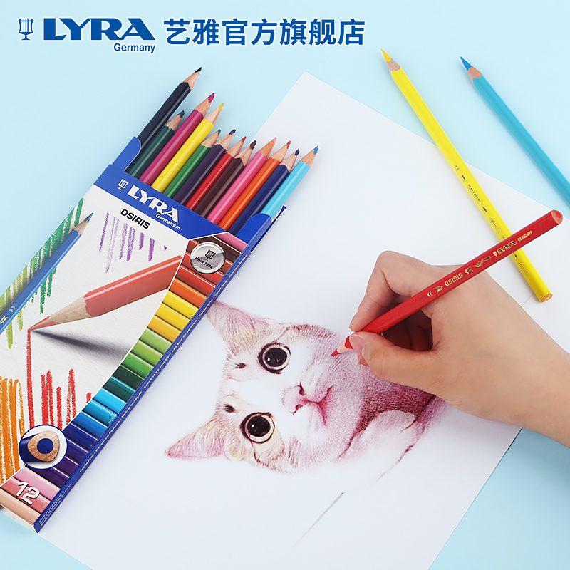 德国彩笔LYRA欧喜瑞彩铅