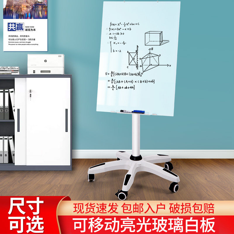钢化玻璃白板磁吸支架式带轮移动办公商用直播小黑板家用教学培训班儿童讲课磁性画板记事白色写字板书写备忘