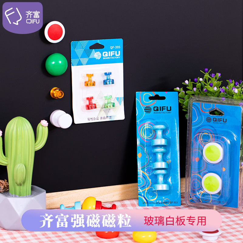 齐富工字型磁粒吸力专用白板