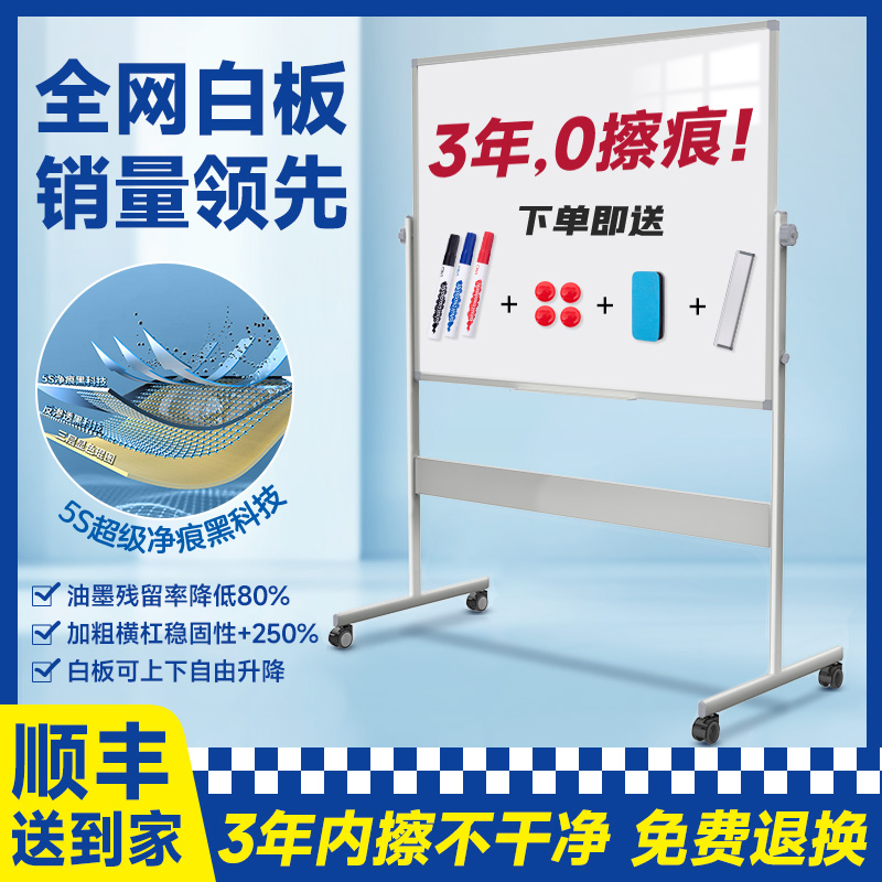 3年，0擦痕！雙面升降支架白板