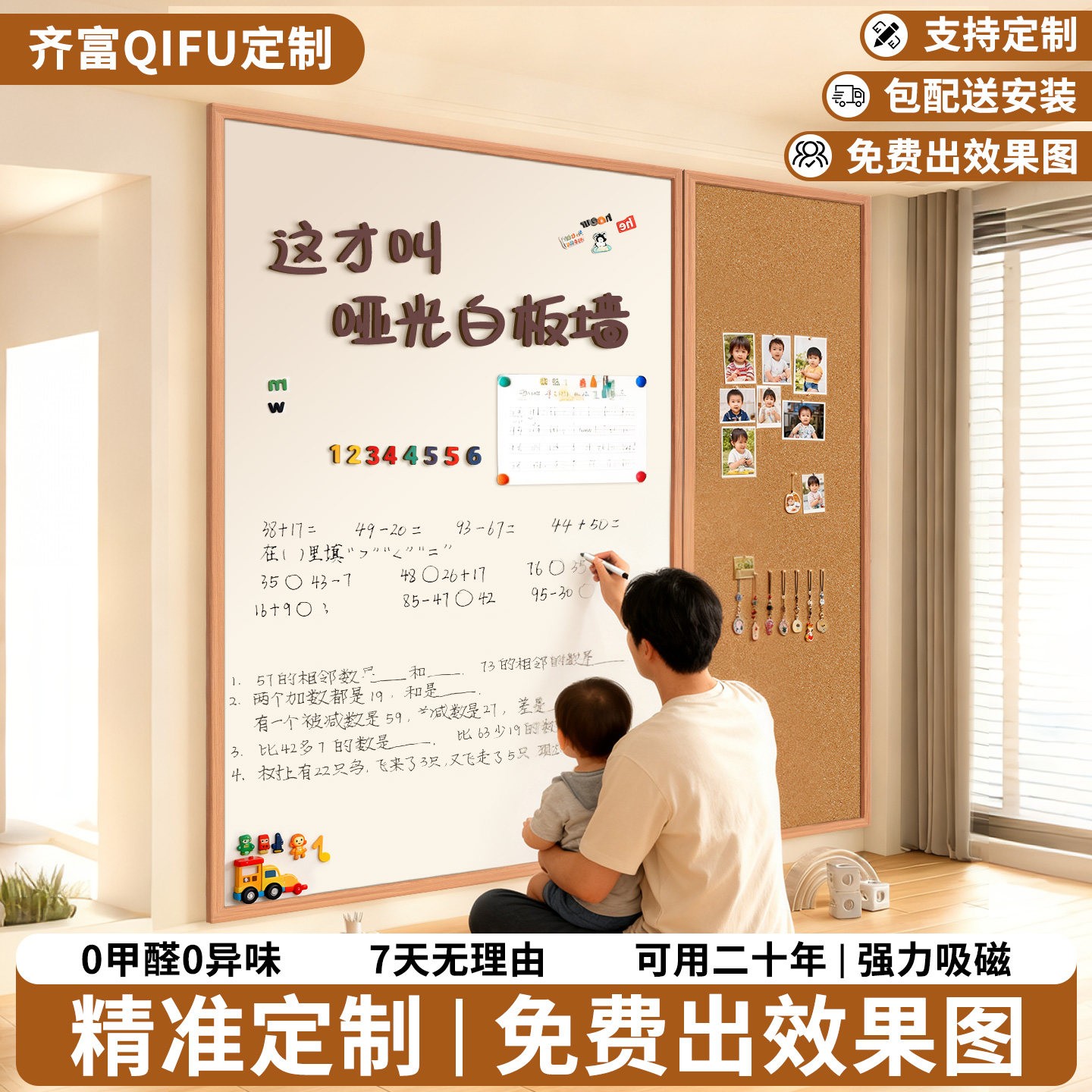 齐富实木框哑光磁吸白板儿童家用黑板可擦写客厅照片冰箱贴展示墙多功能无痕挂墙式留言板大号磁力画板可定制