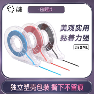 齐富白板贴线胶带表格制作贴线多色可以选厚度1mm2mm3mm可反复粘贴