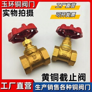 全铜截止阀水管开关dn15铜开关空调蒸汽高温铜阀门4分6分黄铜阀门