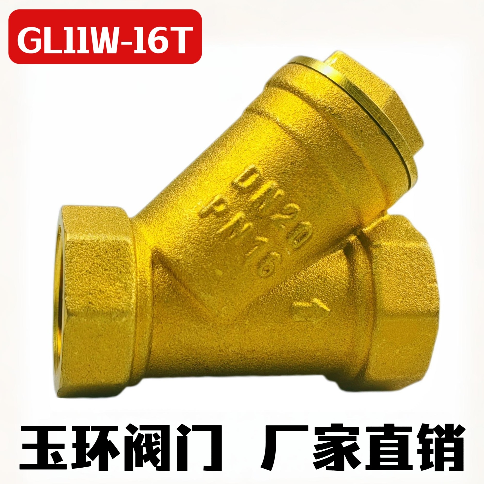 全铜Y型过滤器dn15家用增压水泵20中央空调暖气管道过滤网阀门4分