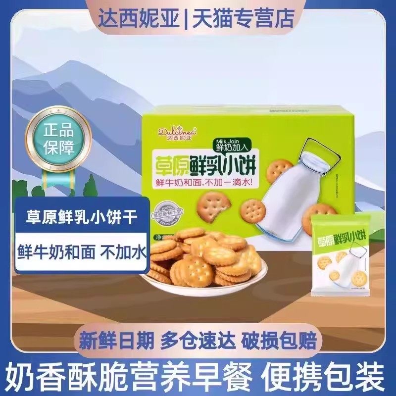 达西妮亚草原鲜乳小饼干酸奶伴侣小饼干500g/箱韧性零食饼干,零食/坚果/特产,中式糕点/新中式糕点,淘宝优惠券,粉丝福利购,淘宝优惠卷