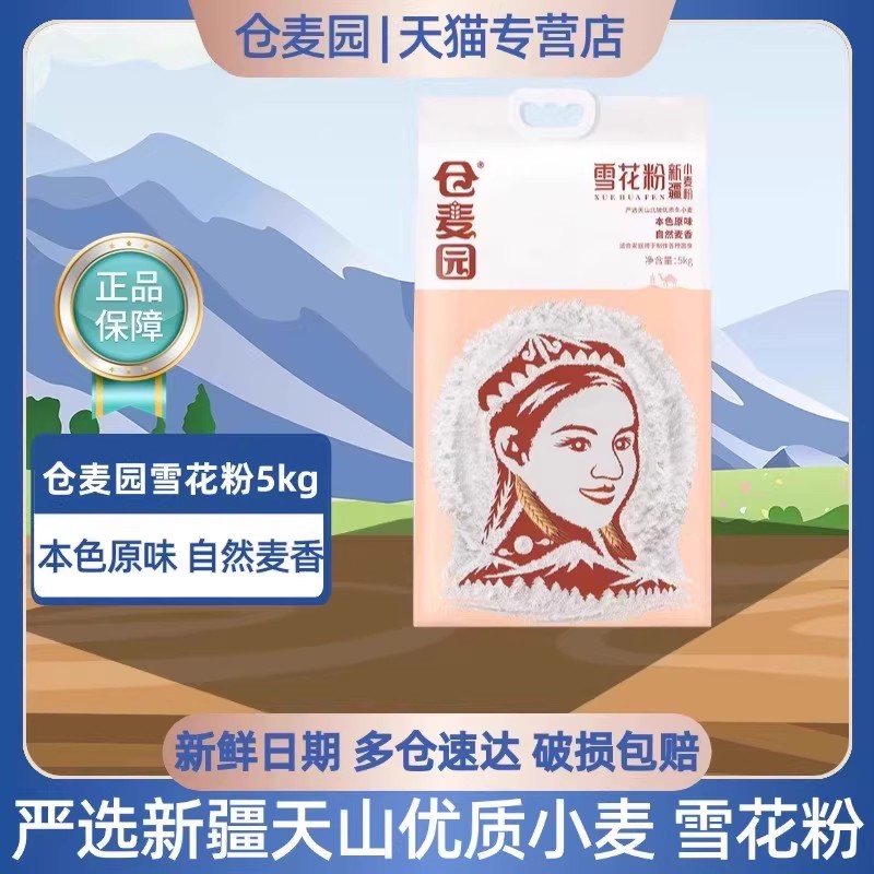 粉质细腻 麦香浓郁